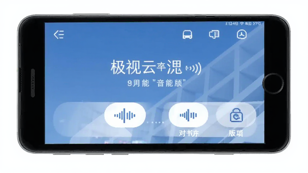 极视云 语音对讲 功能 安卓版