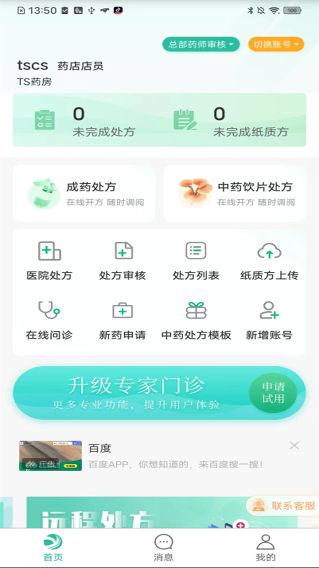 ҽ��ͨ����1.2.260922 2026 �ƶ����ư����н�ͼ