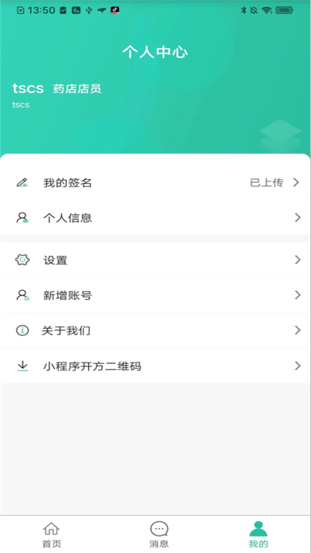 ҽ��ͨ����1.2.260922 2026 �ƶ����ư����н�ͼ