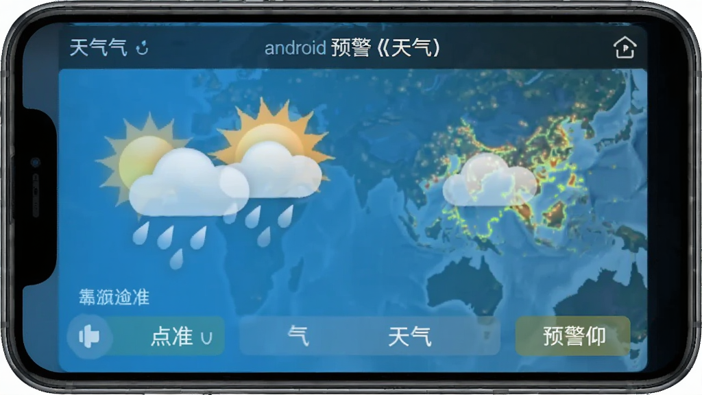 最准天气 安卓版 预警界面
