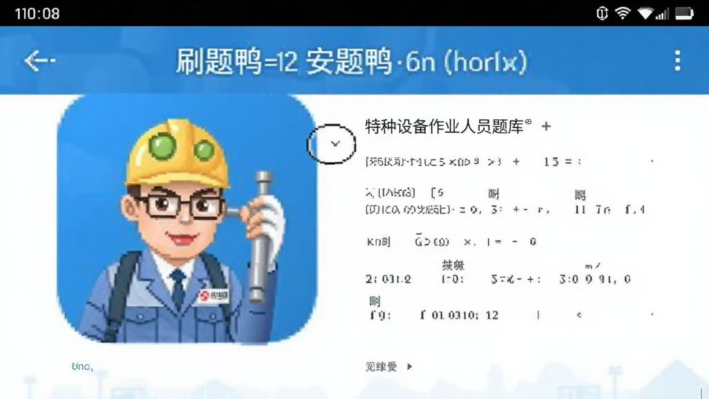 �����豸��ҵ��Ա���-ˢ��Ѽ ��׿�� ��ͼ