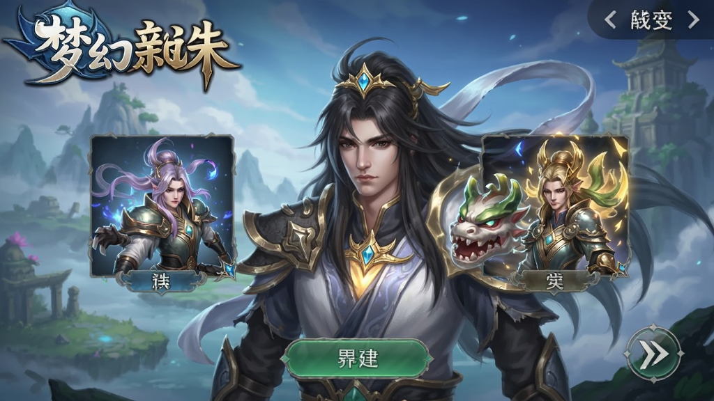 梦幻新诛仙:轻享 战宠培养 界面 安卓版
