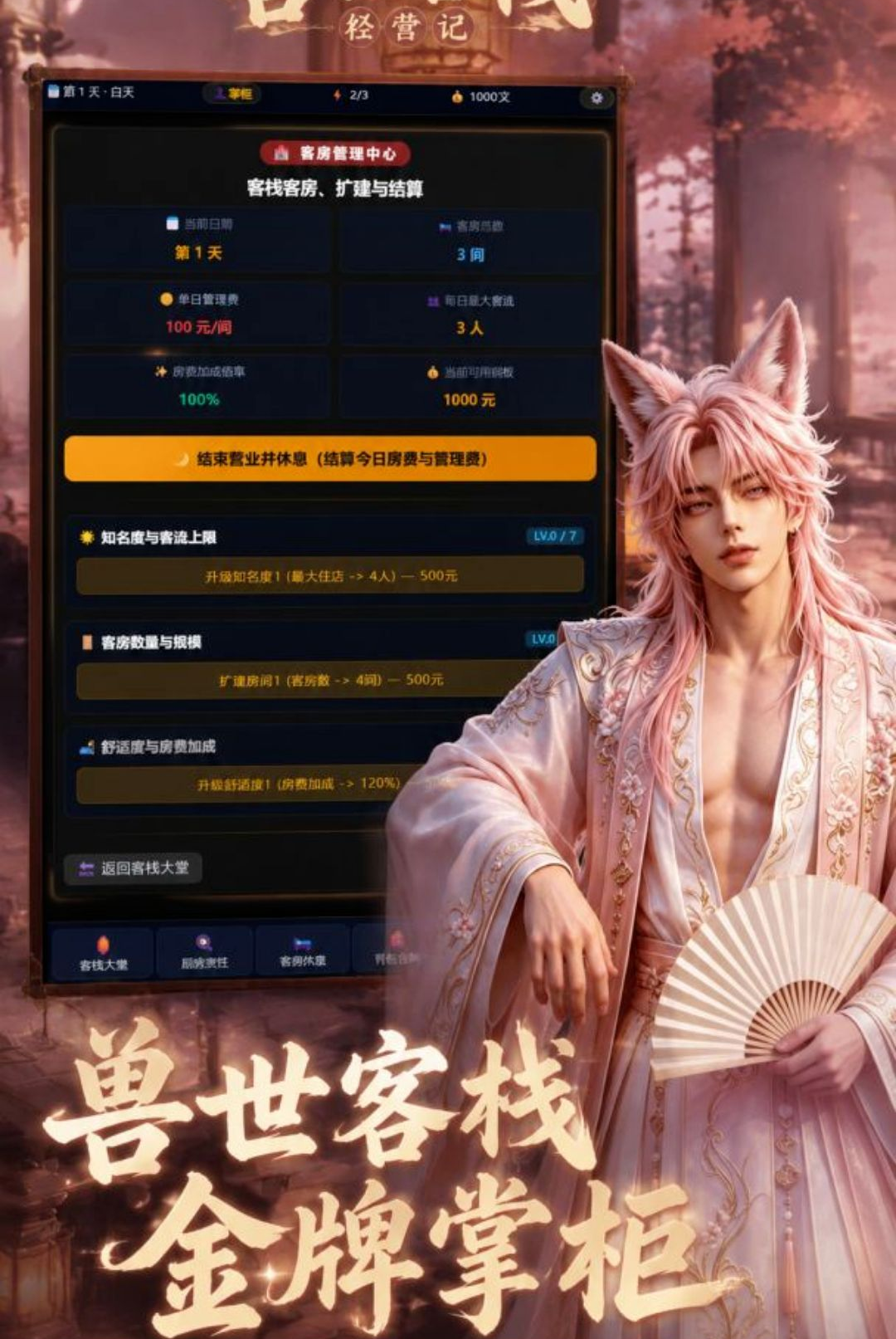 ������ջ��Ӫ��1.0.1 �ٷ������н�ͼ