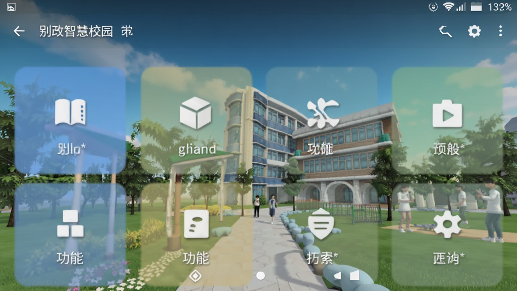 别致智慧校园 功能界面 安卓版 截图