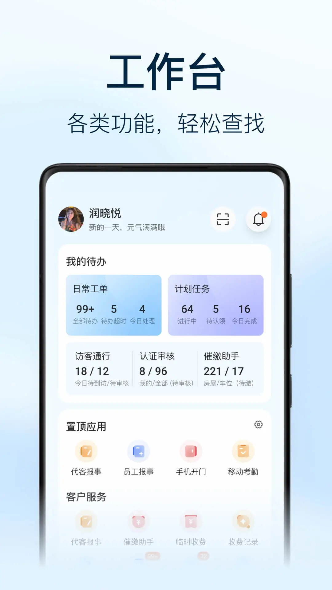 �������Ա����2.4.3.2040300 �ƶ��칫�����н�ͼ