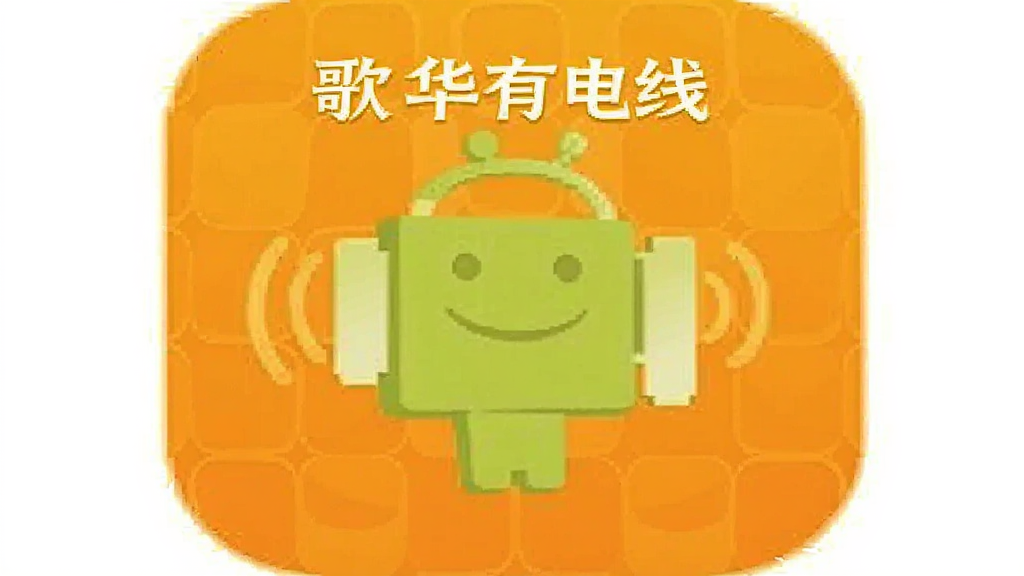 歌华有线APP官方下载 安卓版