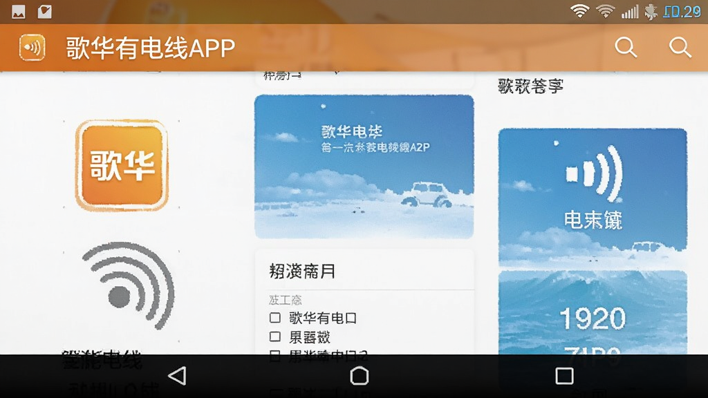 歌华有线APP功能界面截图 安卓版