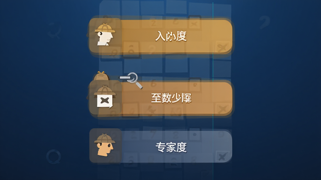 数独侦探手多难度选择界面,从入门到专家五个难度按钮纵向排列,侦探风格图标装饰,深蓝色渐变背景,布局整齐,扁平化UI设计,高清画质,干净无多余元素