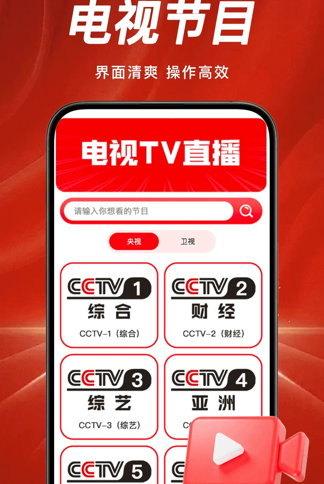 TV���Ӹ���ֱ��1.0.0 �ٷ������н�ͼ