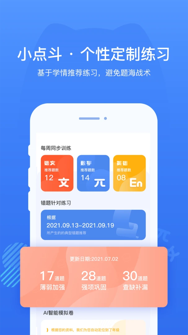 С�㶷-����Ӧ���Ի�ѧϰϵͳ��ͼ2