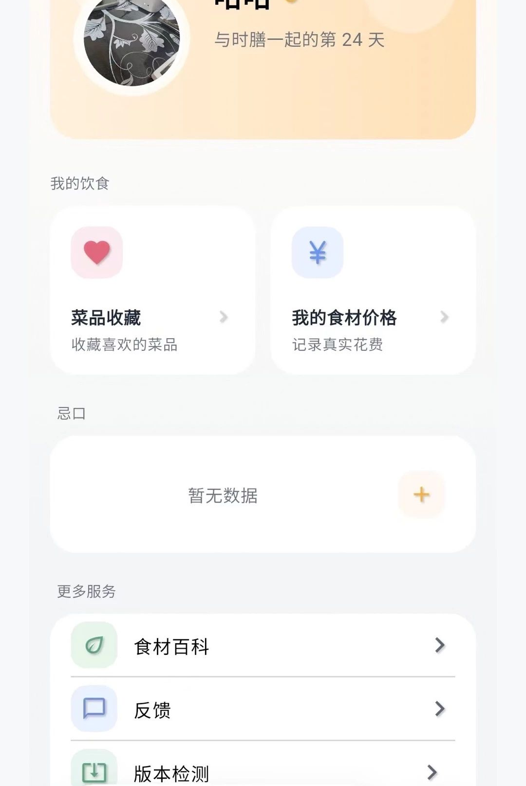 ʱ��1.0.4 ��ʳ�����������н�ͼ
