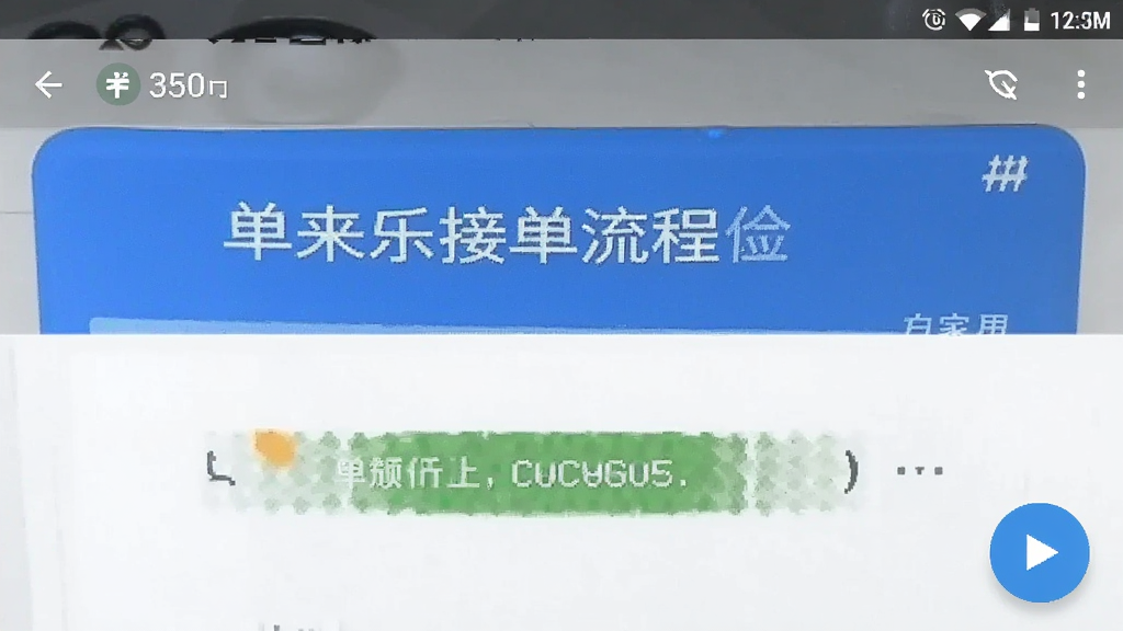 单来乐接单流程截图 安卓版