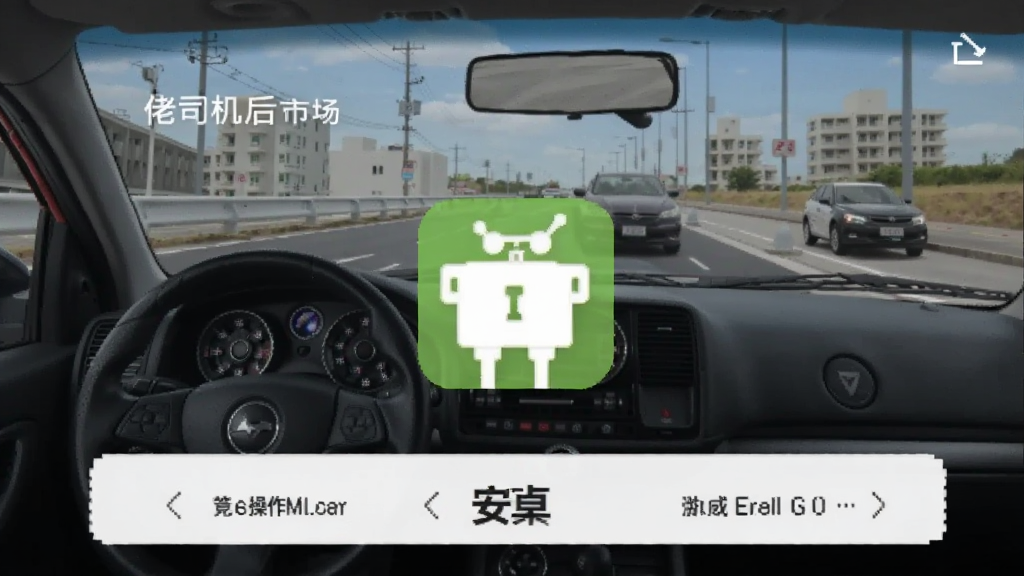 佬司机后市场 安卓版 功能操作界面