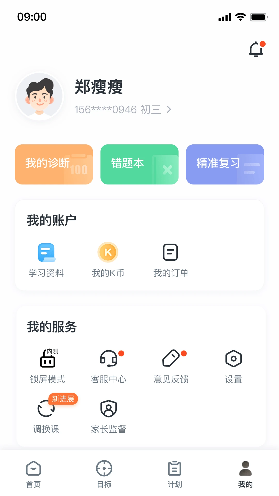 ��ѧ����ʦ1.37.0 ��ѧ�滮ר�Ұ����н�ͼ