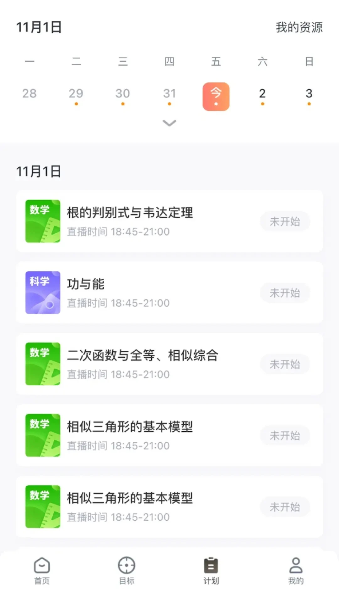 ��ѧ����ʦ1.37.0 ��ѧ�滮ר�Ұ����н�ͼ