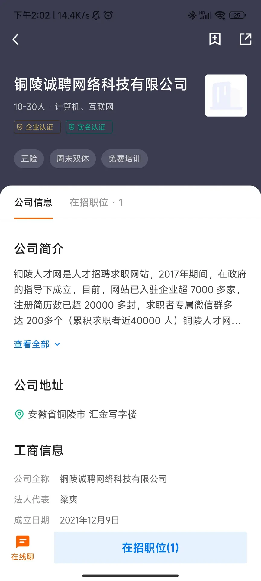 ͭ���˲���3.3.0 2026 ��ְ��Ƹ���н�ͼ