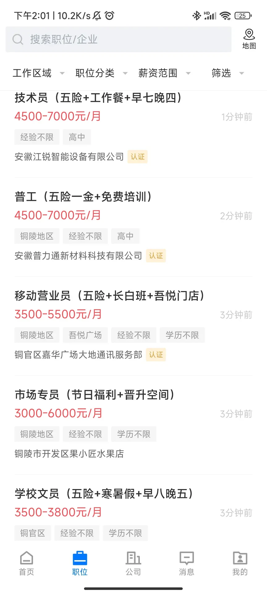 ͭ���˲���3.3.0 2026 ��ְ��Ƹ���н�ͼ