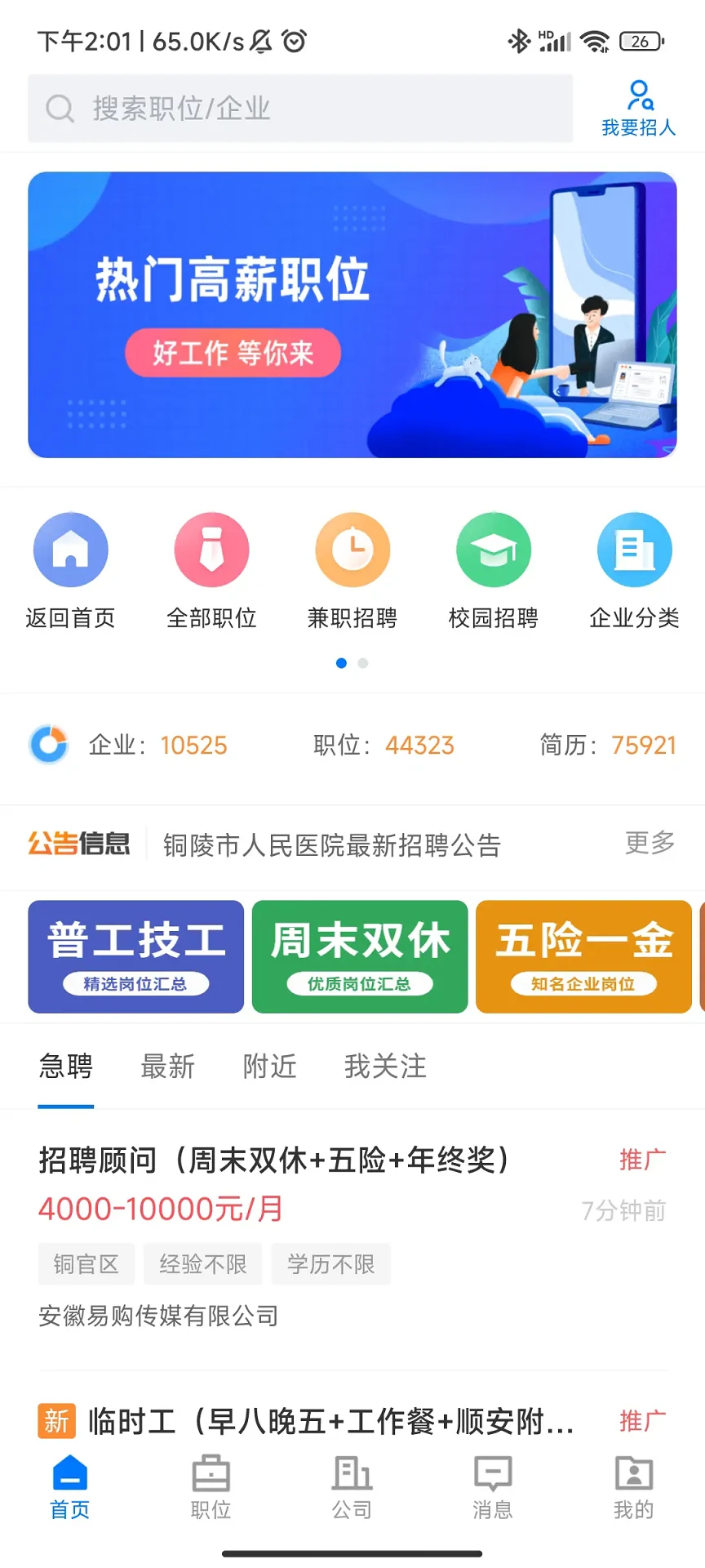 ͭ���˲���3.3.0 2026 ��ְ��Ƹ���н�ͼ