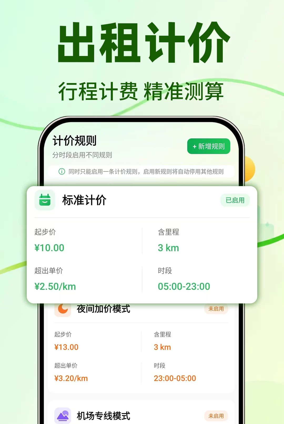 ��Լ��˳��Ƽ�1.0.1 ���з��ò��㹤�����н�ͼ