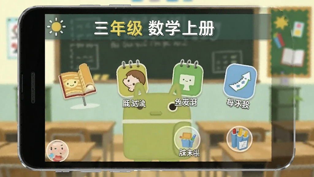 三年级数学上册 安卓版 功能界面