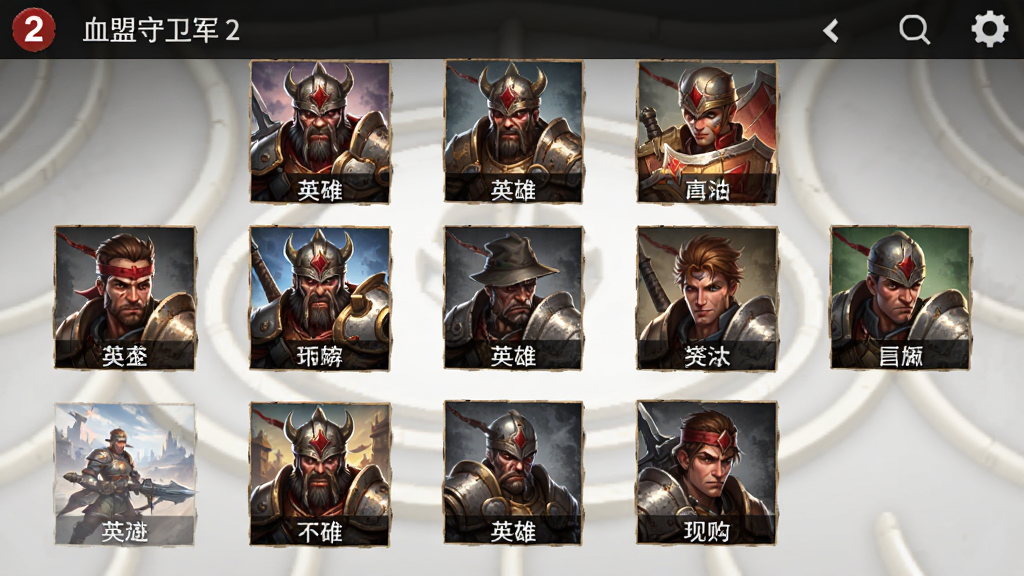 Ѫ��������2 Ӣ�۴��� ��׿��
