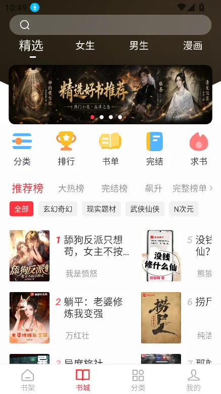 ��¥С˵app�ٷ�������ذ�װ���°��ͼ6