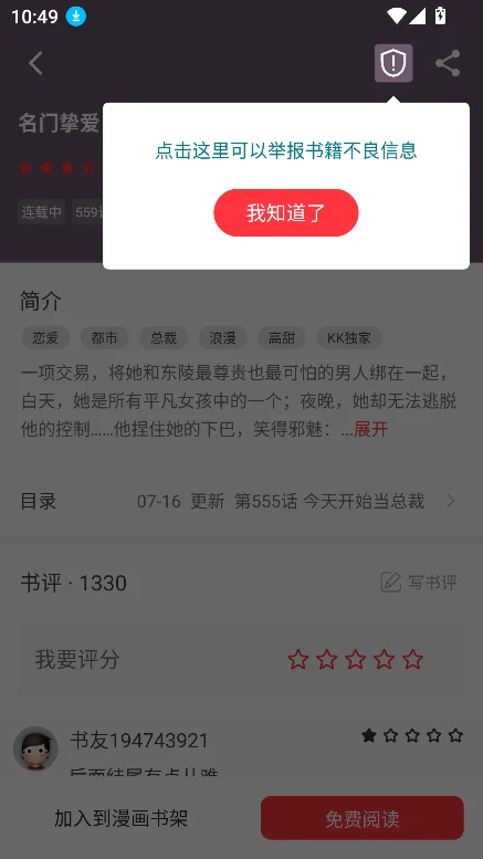 ��¥С˵app�ٷ�������ذ�װ���°��ͼ2
