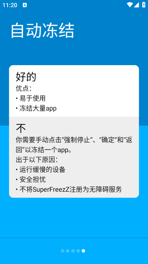 SuperFreezZӦ�ö��������°��ͼ