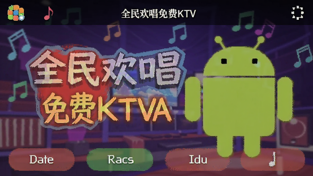 ȫ�񻶳����KTV ��׿�� �����ͼ