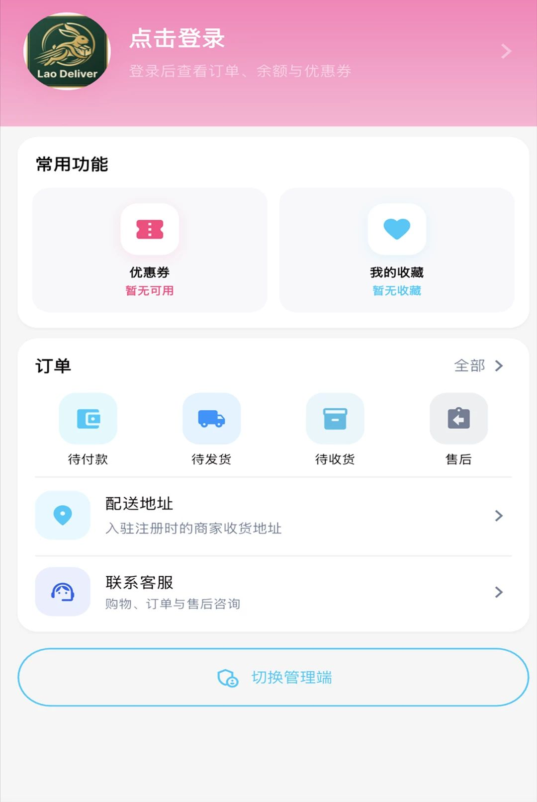 Lao Deliver1.0.1 �ٷ������н�ͼ