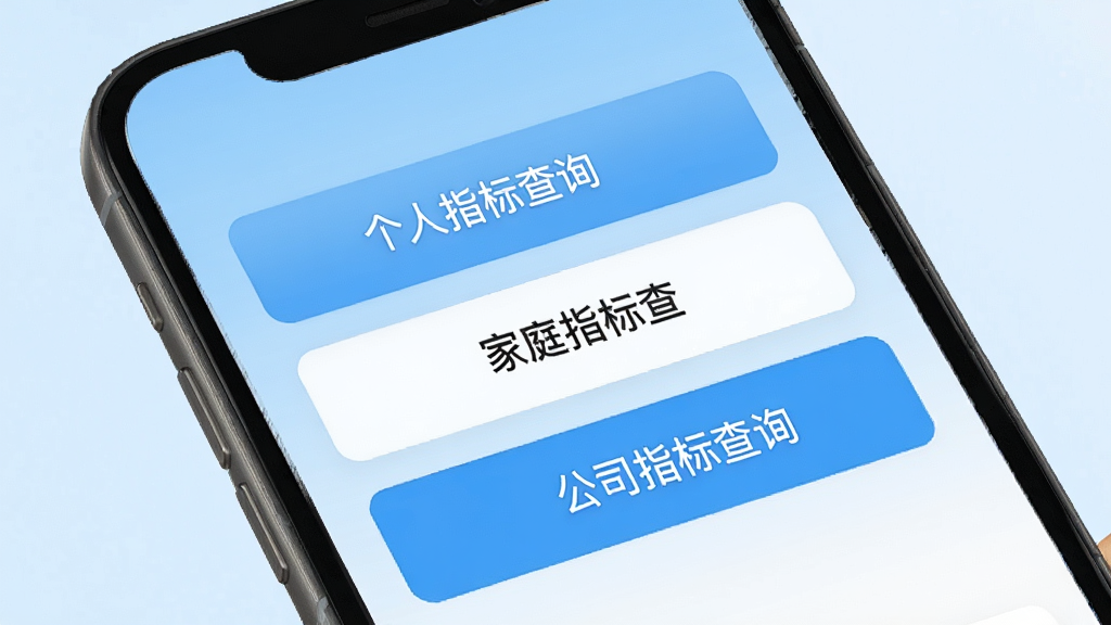 С�ͳ�ҡ��APP������չʾ���ֻ���Ļ����ʾ����ָ���ѯ����ָͥ���ѯ����˾ָ���ѯ������ڰ�ť������Ϊǳ��ɫ���䣬����ɾ����࣬�������������ʸ��壬�޶���Ԫ��