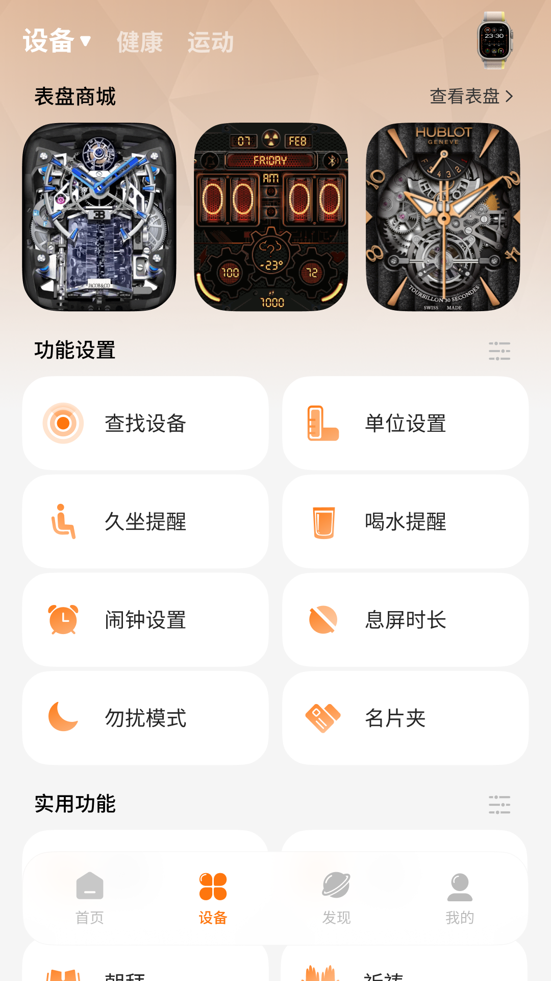 Gs Fit2.2.8 �����豸�����������н�ͼ