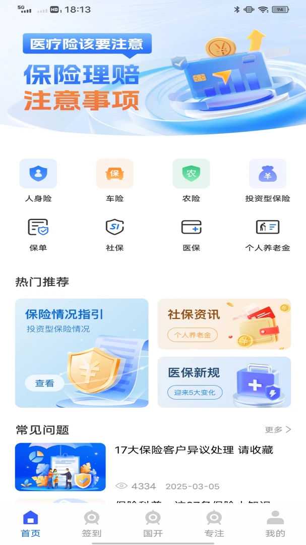 �籣ͨ1.0.2 �ٷ������н�ͼ