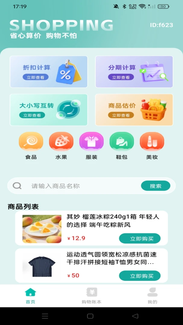 �ؼ۹���ʡǮ��1.0.0 ����ʡǮ�����н�ͼ