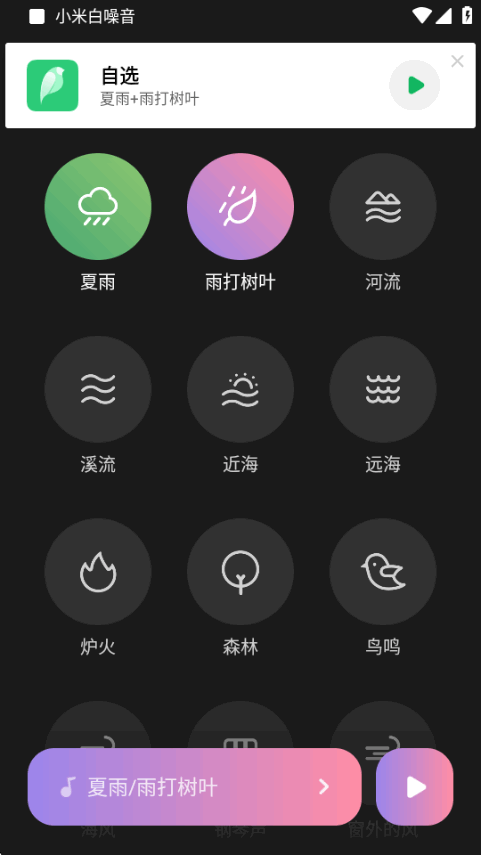 С�װ�����app���°汾(Mi Relax)��ͼ