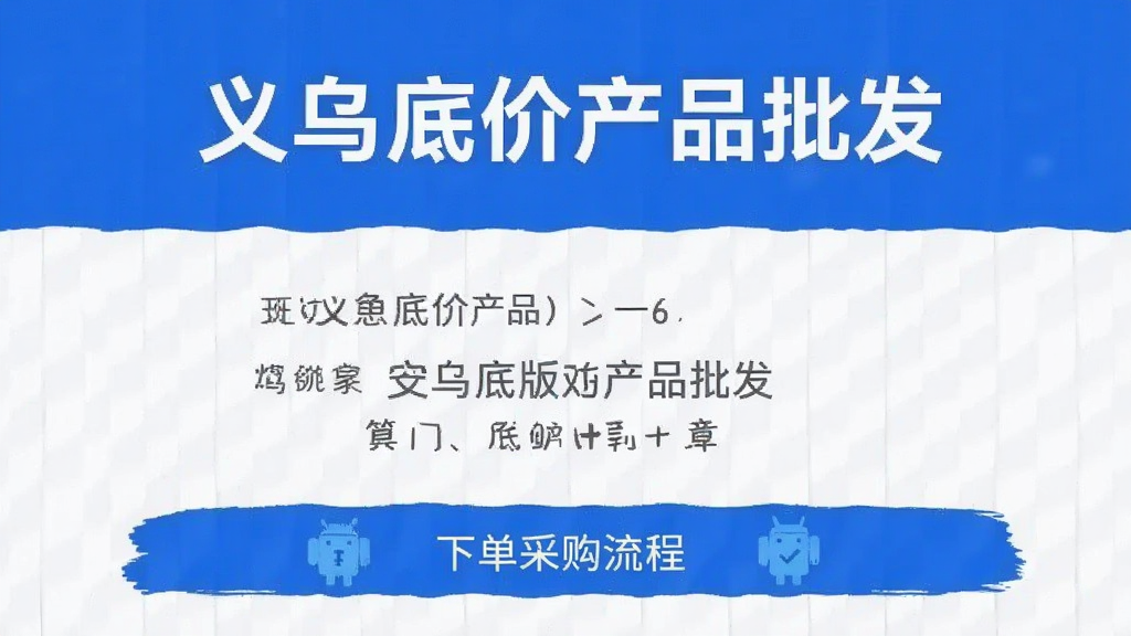 ���ڵ׼۲�Ʒ���� ��׿�� �µ��ɹ�����