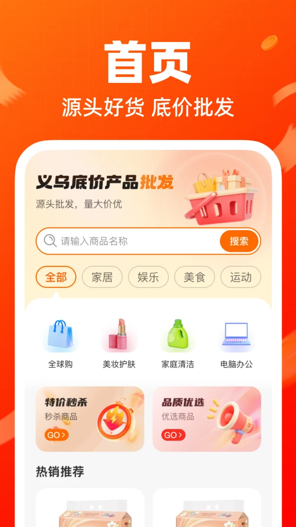 ���ڵ׼۲�Ʒ����1.0.0 ���ڻ�Դ�����ɹ����н�ͼ