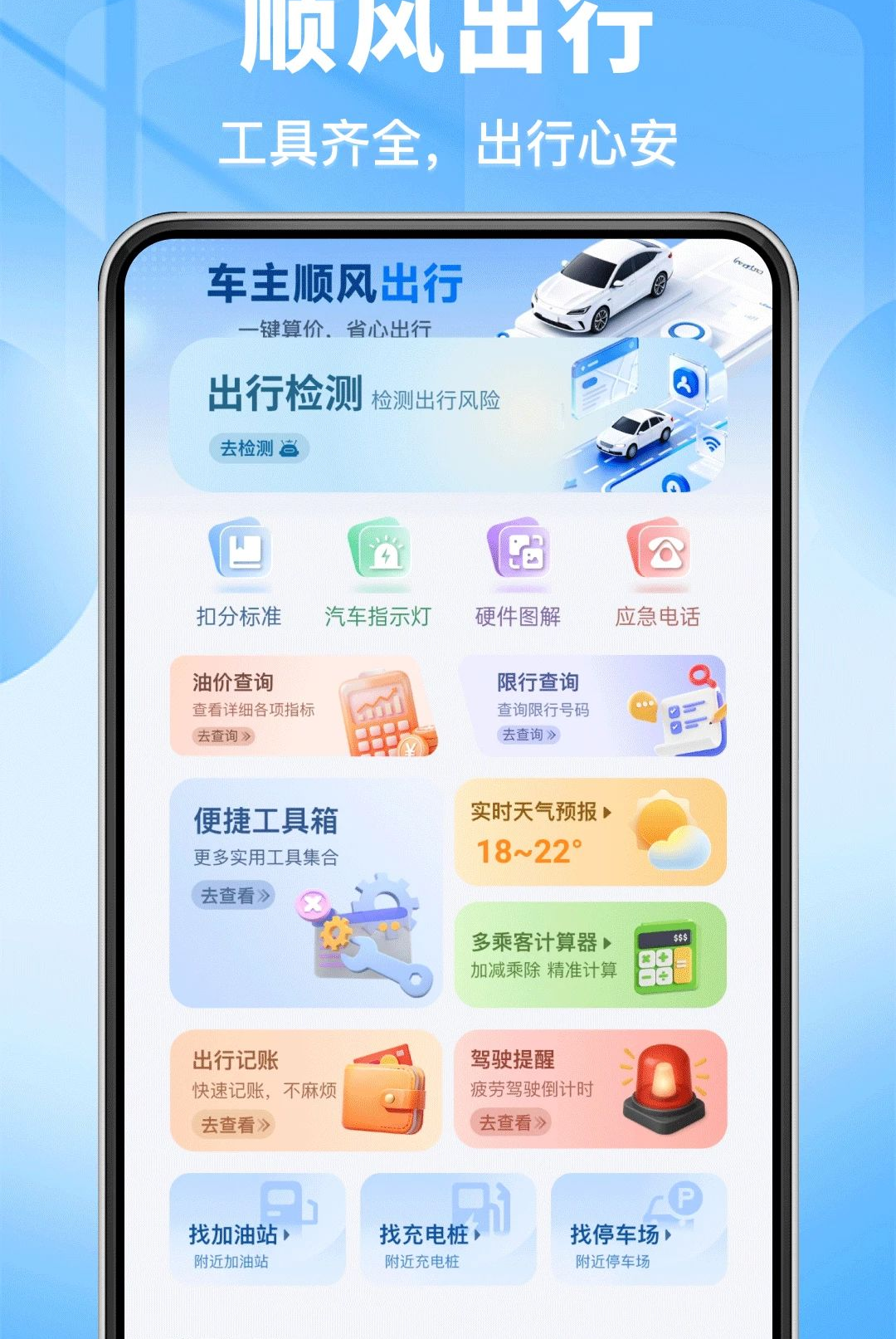 ��ʿ˳�糵��1.0.0 �����ӵ��������н�ͼ