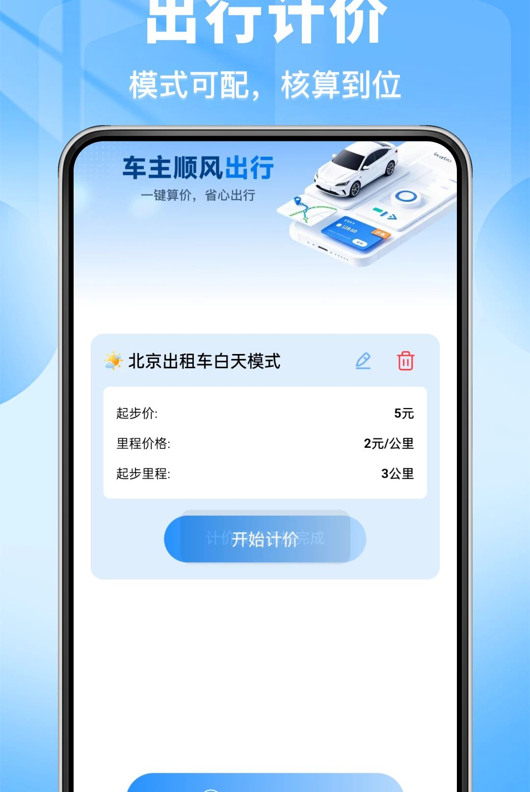 ��ʿ˳�糵��1.0.0 �����ӵ��������н�ͼ
