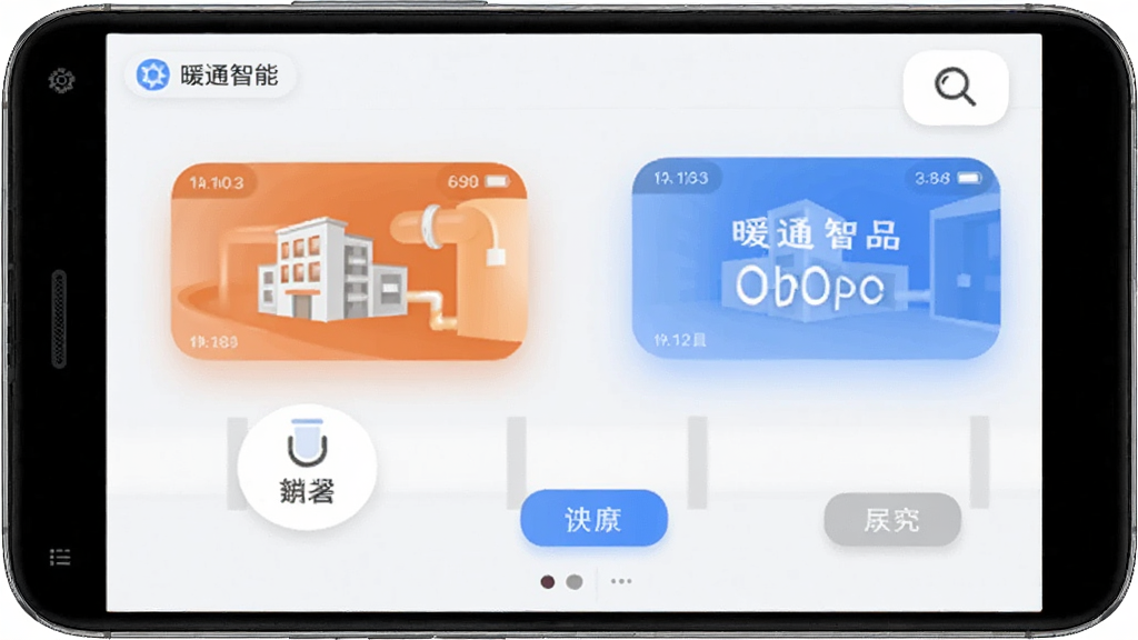 暖通智能app 操作界面 安卓版