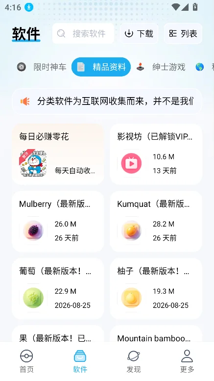 ��������������app���°汾v2.0.0�ٷ���Ѱ����н�ͼ