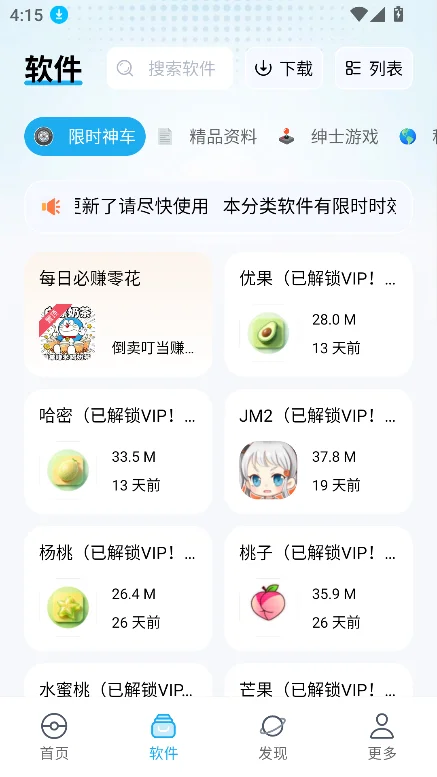 ��������������app���°汾v2.0.0�ٷ���Ѱ����н�ͼ
