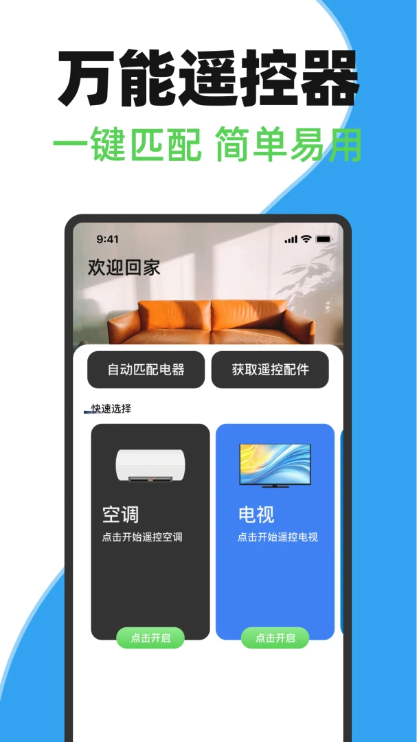 ��ѿյ�ң������(�ֻ�ң����)1.0.0 �ֻ�ң�����н�ͼ