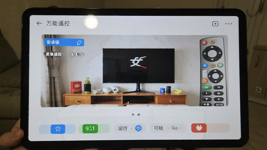 家用遥控器万能遥控 安卓版 使用教程 界面