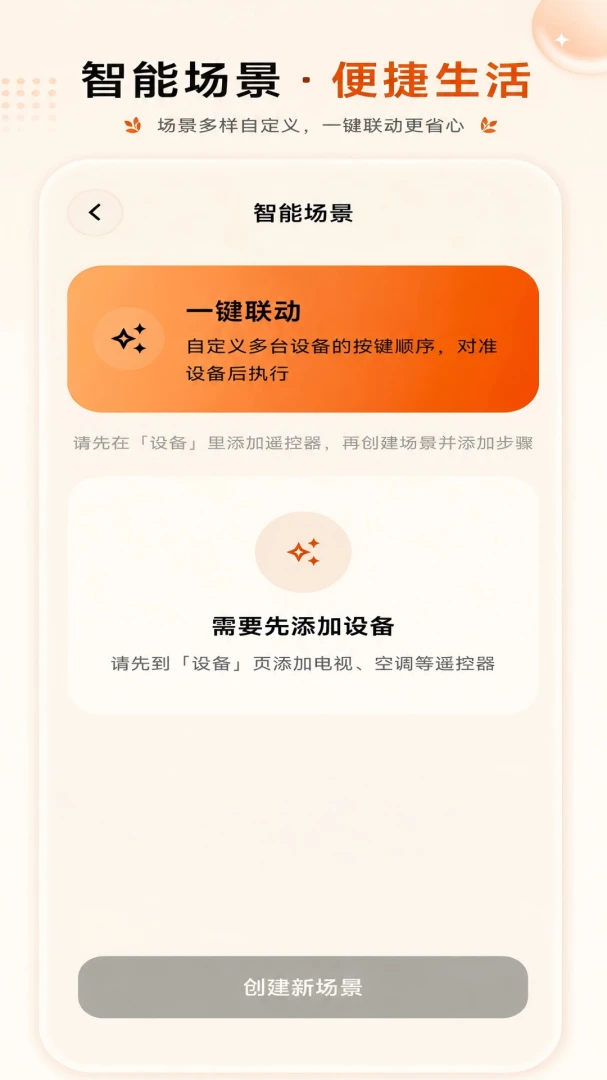 ����ң��������ң��1.0.0 �ֻ�ң�������н�ͼ