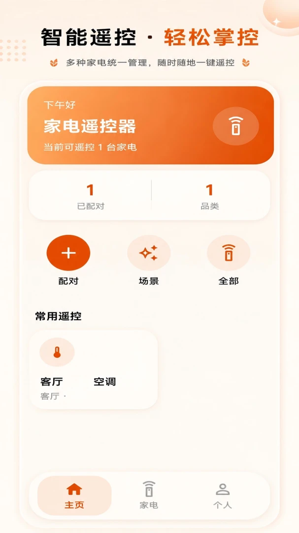 ����ң��������ң��1.0.0 �ֻ�ң�������н�ͼ