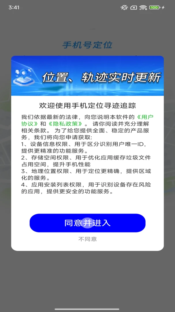 �ֻ���λѰ��׷��1.0.01.00 ��Ѱ����н�ͼ