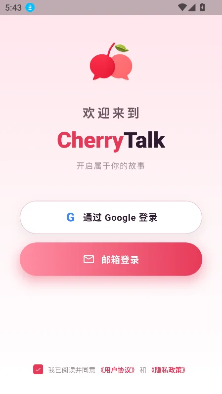 CherryTalk ai������������v2.0.0 ���°����н�ͼ