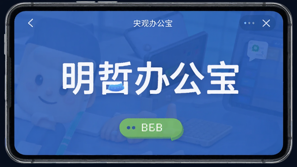 ���ܰ칫�� ��׿�� ��������