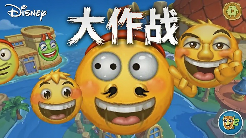 迪士尼表情包大作战 游戏截图 安卓版